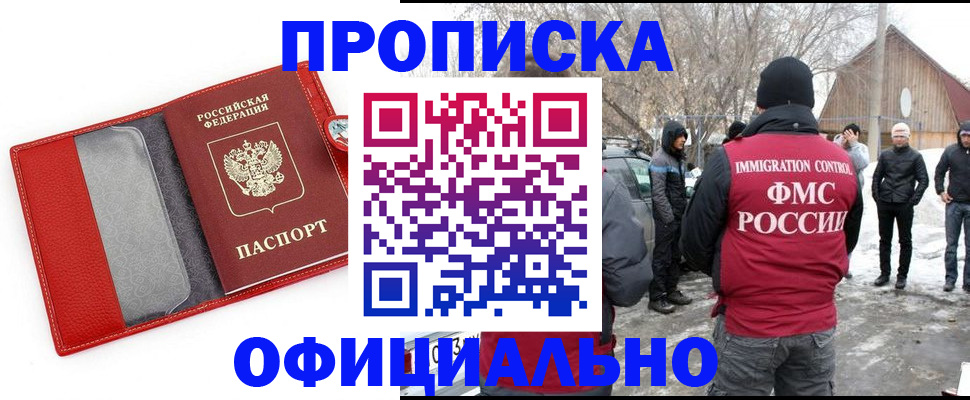 где прописаться в Стерлитамаке