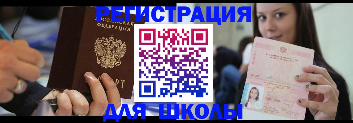 прописка законно в Стерлитамаке
